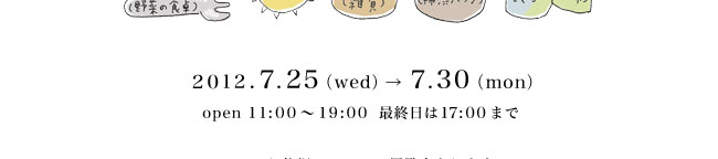 fudoki in sabita  2012. 7.25  7.30