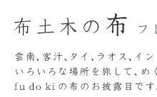 �z�y�؂̕z�@�t�h�L�m�t  2007.10.24�`10.28