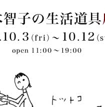 �Ԗؒq�q�̐�������X 2008.10.3�`10.12