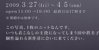 �u����j�b�g�v�c�������q�̃j�b�g�@2009.3.27-4.5