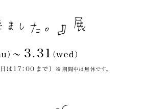 �u�t�R���痈�܂����B�v�W�@2010.3.25�`3.31