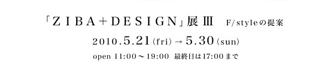 �uZIBA�{DESIGN�v�W�V 2010.5.21