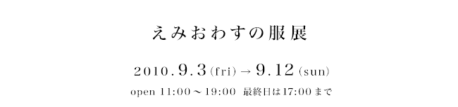 ���݂��킷�̕��W 2010.9.3-9.12