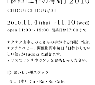 �u�}��E�H��̎��ԁv�Q�O�P�O 2010.11.4-11.10