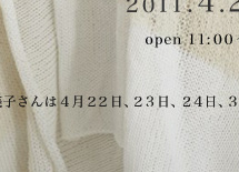 2011 田中眞美子・春夏のニット展  2011.4.22〜5.1
