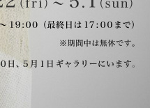 2011 田中眞美子・春夏のニット展  2011.4.22〜5.1