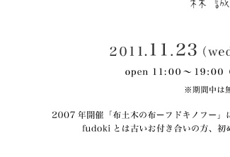 �z�y�؂̓y�[�t�h�L�m�h�[�@2011.11.23�`11.30