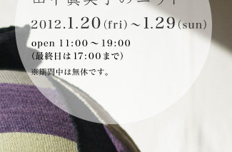 �u�i�j�R���ӂ����сv�c�������q�̃j�b�g 2012.1.20�`1.29