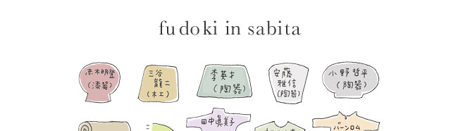 fudoki in sabita  2012. 7.25 �� 7.30