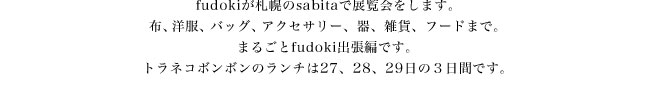 fudoki in sabita  2012. 7.25 → 7.30