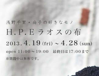 H.P.E ���I�X�̕z 2013.4.19�`4.28