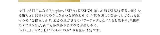 「ZIBA＋DESIGN」展�X 2014.3.1〜3.8