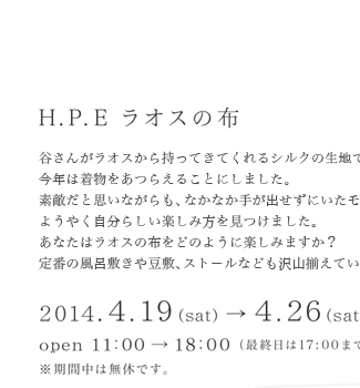 H.P.E ラオスの布 2014.4.19〜4.26