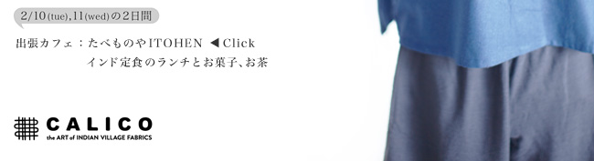 CALICO �t�҂��̃C���h�z�W