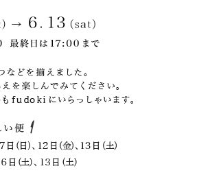 �� �F�q �[�z�ƉԂɂ�肻�����́[ �W