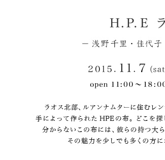 HPEの布　2015.11.7〜11.14